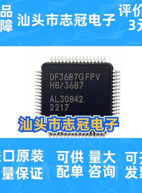 DF3687FPV DF3687FP DF3687FV HD64F3687FPV DF3687GFPV 全新原装