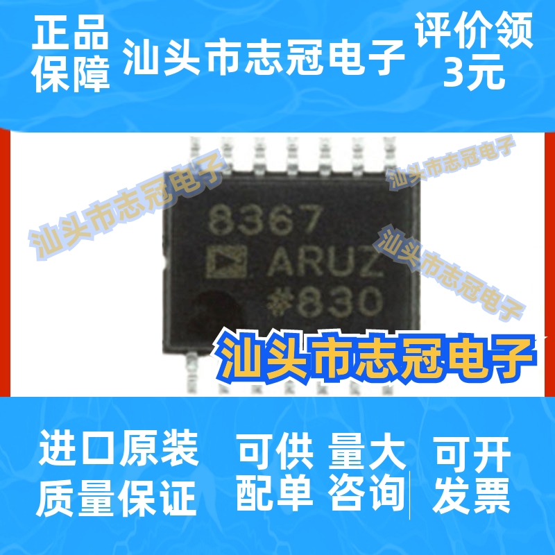 AD8367ARUZ 原装缓冲器芯片 封装TSSOP14 电子元器件 提供BOM配单
