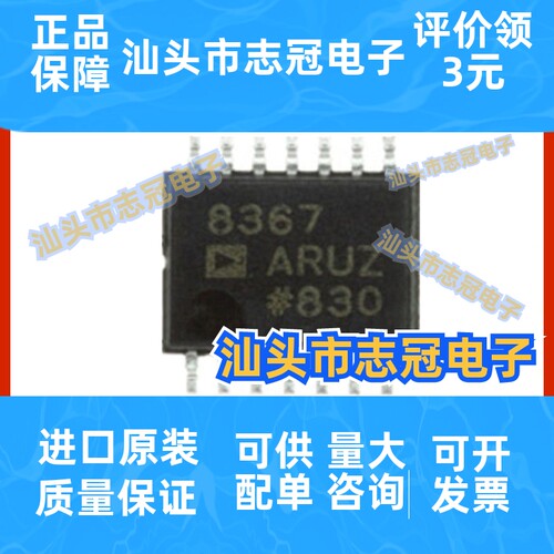 AD8367ARUZ 原装缓冲器芯片 封装TSSOP14 电子元器件 提供BOM配单