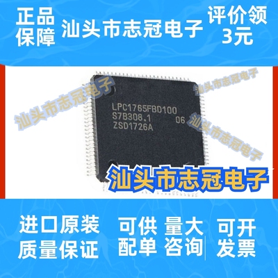LPC1765FBD100K 微控制器IC 封装LQFP100 提供BOM配单 原装正品