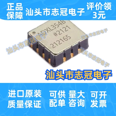 ADXL354BEZ LCC-14 姿态传感器芯片