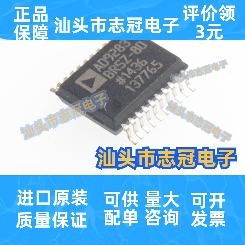 AD9283BRSZ-80 SSOP-20原装模数转换芯片ADC集成IC电子元器件贴片