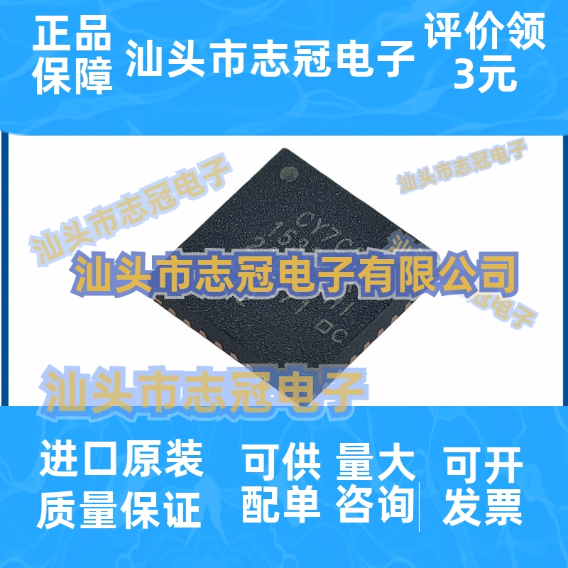 全新原装CY7C65215-32LTXI QFN-32 接口 控制器一站式BOM报表配单