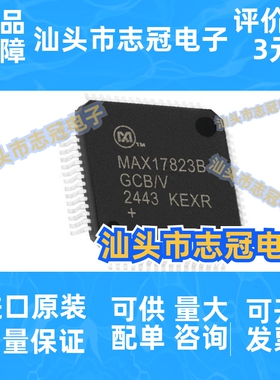 MAX17823BGCB/V+T 电池多功能控制器IC 封装LQFP64 提供BOM配单