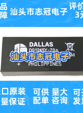 全新原装 DS1245Y-70+ 封装DIP32 巨人通力电梯芯片cpu40主板