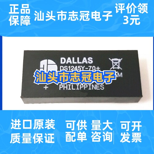 全新原装 DS1245Y-70+ 封装DIP32 巨人通力电梯芯片cpu40主板