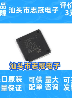 GD32F470ZIT6 封装LQFP-144(20x20) 单片机 微控制器 先询后拍