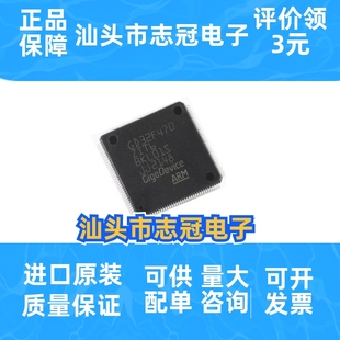 GD32F470ZIT6 封装LQFP-144(20x20) 单片机 微控制器 先询后拍