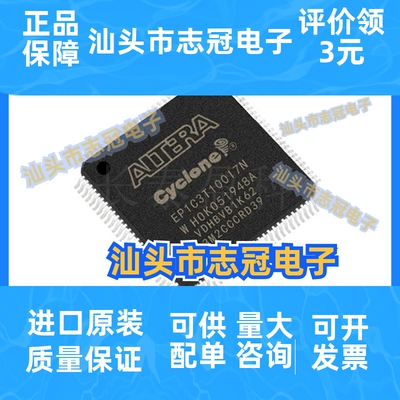 EP1C3T100I7N 封装TQFP-100 FPGA可编程逻辑器件芯片嵌入式门阵列