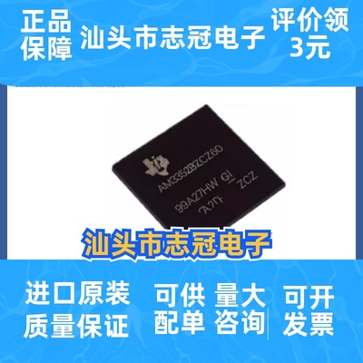 AM3352BZCZD60 3354 3356 3357 3358 3359 BZCZA100 BZCZD80芯片