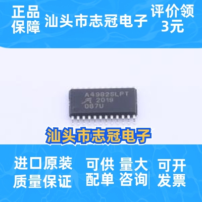 A4982SLPTR-T 封装: TSSOP-24-EP 步进电机驱动芯片 一站式配单