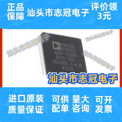 ADSP-2185NBSTZ-320 数字信号处理器 封装LQFP-100 提供BOM配单