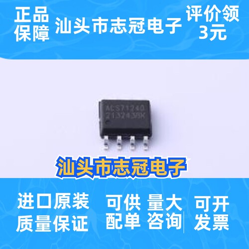 ACS71240LLCBTR-030B3 封装: SOIC-8 电流传感器 一站式配单