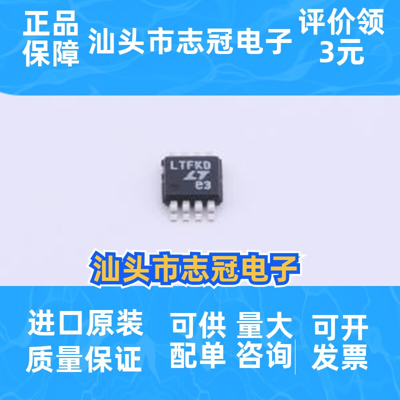 LTC4359IMS8#PBF MSOP-8 丝印LTFKD 电源管理IC芯片 先询后拍 - 实物图