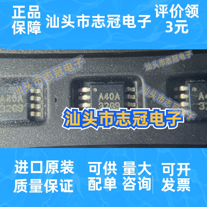 OPA2340EA/2K5 丝印A40A 封装·VSSOP-8 两路运算放大器 原装正品