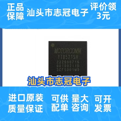YT8521SH YT8521SH-CA封装QFN48 MotorComm裕太车通 全新原装现货