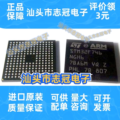 STM32F746NGH6 BGA216 单片机 微控制器 STM32F746【全新原装】
