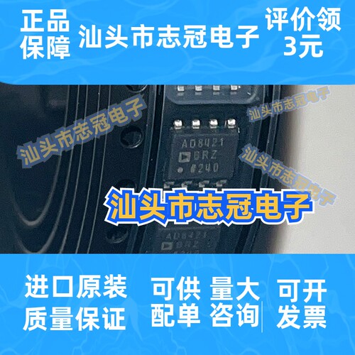 AD8421BRZ-R7 封装SOIC-8 低功耗仪表放大器芯片 原装正品IC