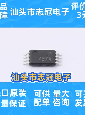 OP727ARUZ 封装: TSSOP-8  精密运放 一站式配单 先询后拍