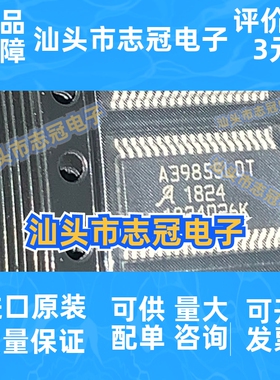 A3985SLDTR-T 封装TSSOP-38 电源管理芯片 电机驱动器 原装正品IC