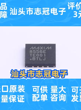 MAX8556ETE+T 丝印8556E QFN-16 电压LDO稳压器芯片 先询后拍