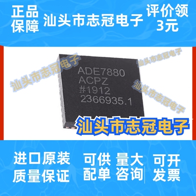 ADE7880ACPZ 数据采集IC芯片 封装QFN-40 提供BOM配单 原装全新