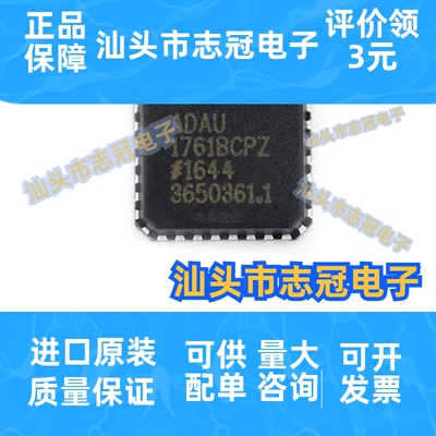 ADAU1761BCPZ封装LFCSP-32音频接口芯片集成电路ic电子元器件贴片