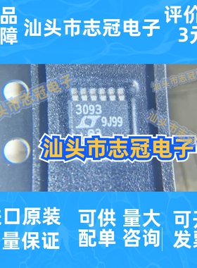 LT3093HMSE LT3093IMSE LT3093EDD LT3093IDD 丝印3093 LHJQ