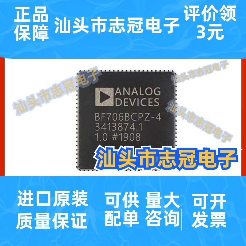 ADSP-BF706BCPZ-4 数字信号处理器芯片 封装LFCSP88 电子元器件