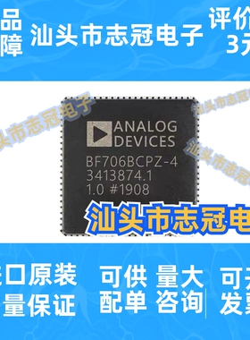 ADSP-BF706BCPZ-4 数字信号处理器芯片 封装LFCSP88 电子元器件