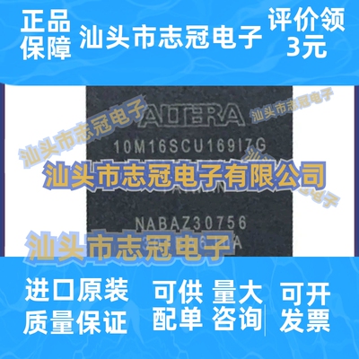 全新原装 10M16SCU169I7G C8G 封装BGA169 可编程逻辑芯片IC