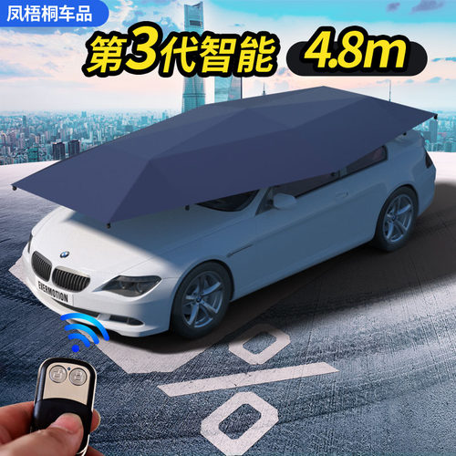 全自动汽车遮阳伞智能车顶轿车