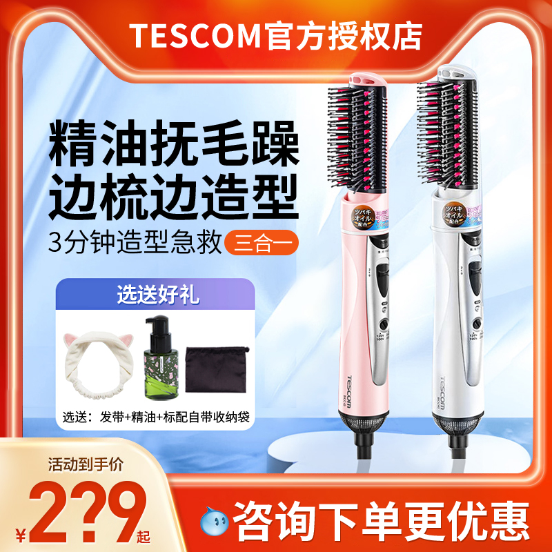 日本TESCOM吹风梳山茶花精油负离子直卷发机子两用刘海内扣卷发棒