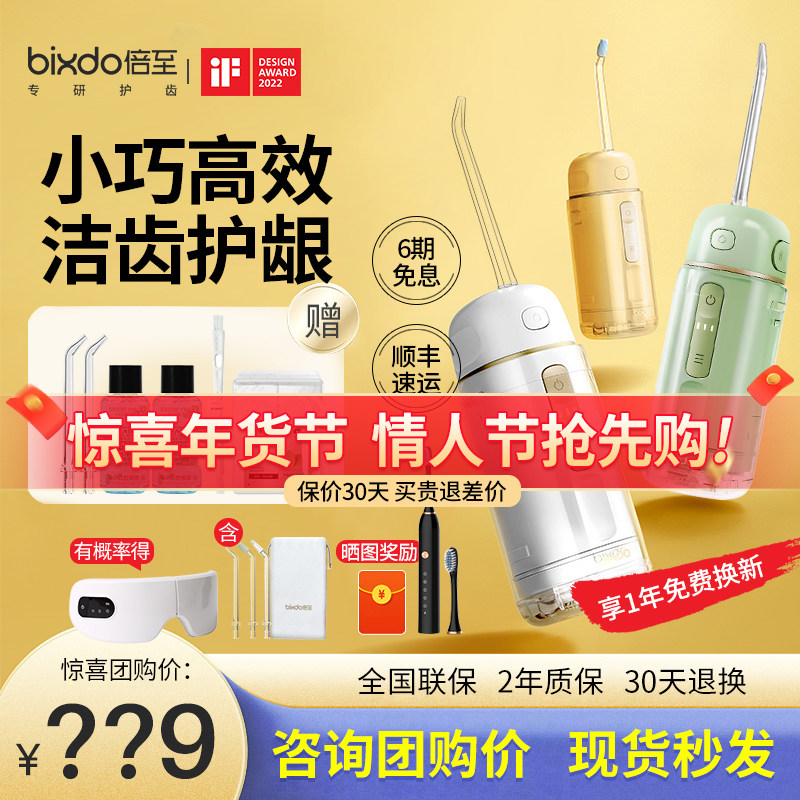 bixdo倍至胶囊冲牙器二代家用电动洗牙器便携口腔正畸儿童水牙线