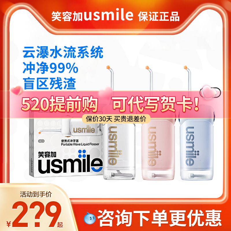 usmile便携冲牙器牙齿清洁水牙线