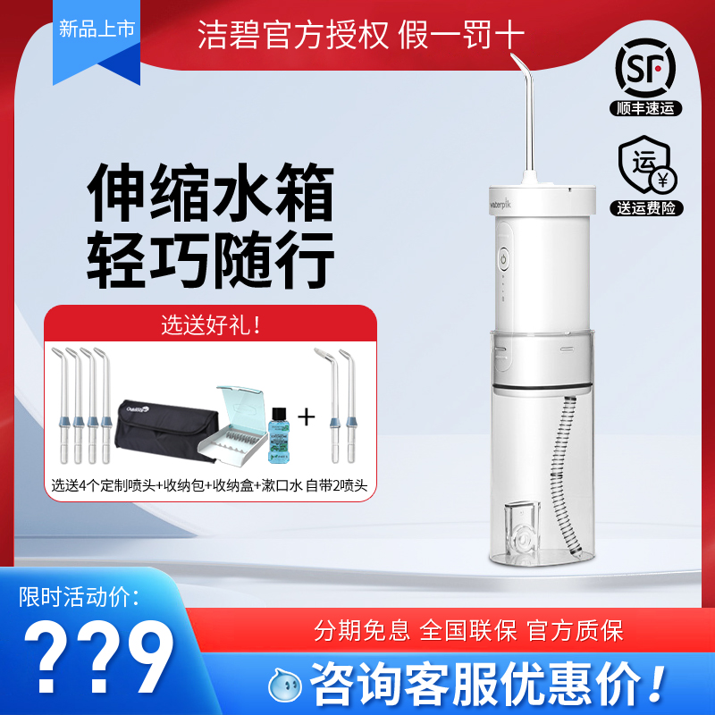 美国洁碧冲牙器GS10Pro电动洗牙器便携正畸清洁伸缩洁碧水牙线GS7