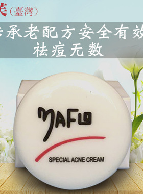 台湾暗疮4g精华素去痘痘