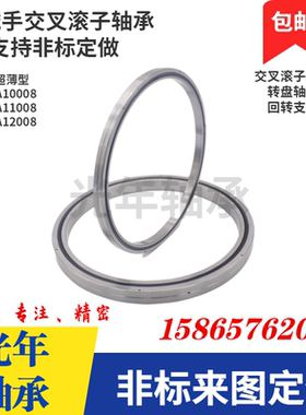 X RA10008 11008 12008UUCCOP5薄壁型交叉滚子轴承回转支承机械手
