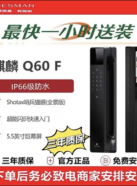 成都麒麟Q60F智能3D人脸识别哨兵猫眼指纹密码家用防水入户门锁