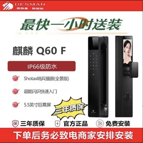成都麒麟Q60F智能3D人脸识别哨兵猫眼指纹密码家用防水入户门锁