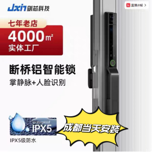 成都安装断桥铝智能指纹锁防盗门窄门玻璃门户外防水平移门智能锁