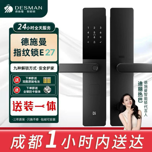 德施曼指纹密码卡片铝合金浙江