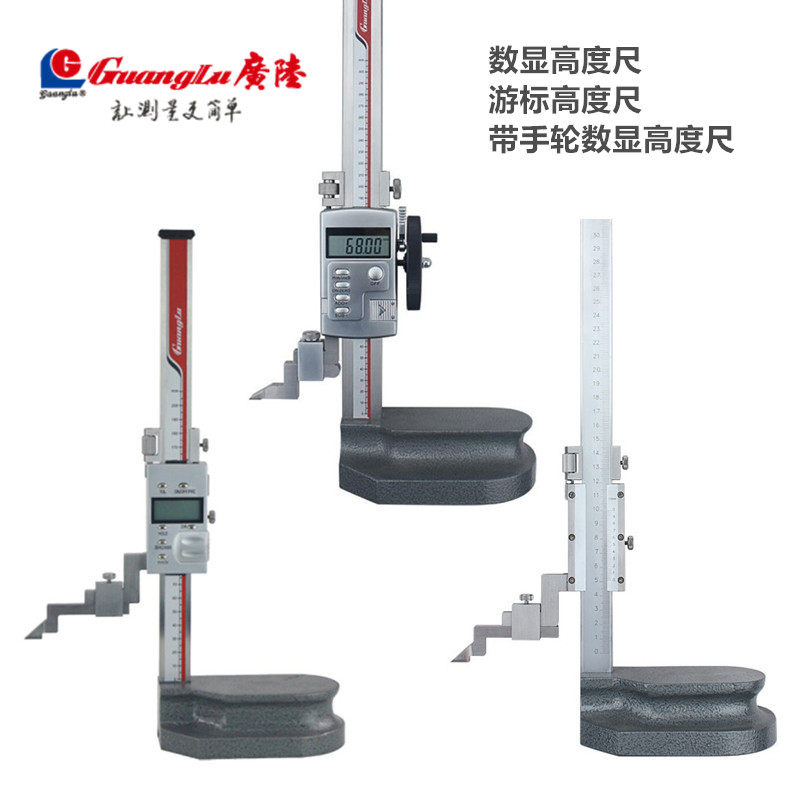 广陆电子数显高度尺游标高度规带手轮0-200 300 500 600 1000mm