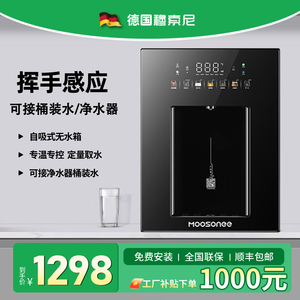 穆索尼嵌入式可接桶装即热管线机