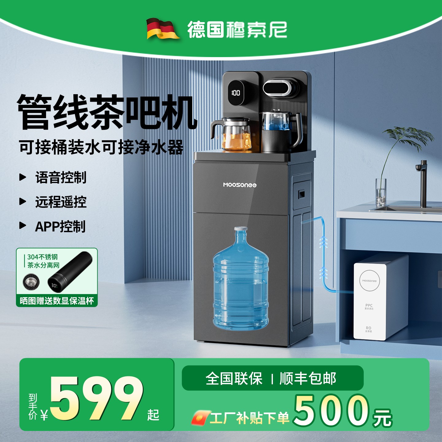 穆索尼立式智能饮水机家用多功能全自动出水净水器管线高端茶吧机
