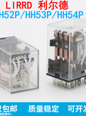 LIRRD 利尔德继电器LHH52P 53P 54P 中间继电器 220VAC 24VDC 12V