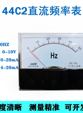 44C2-Hz直流频率表赫兹表0-50Hz 输入0-10V 4-20mA 0-20mA