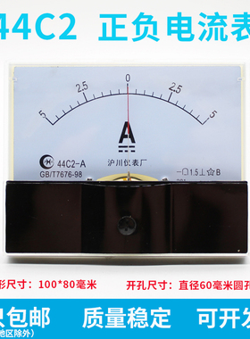 44C2-A指针式直流正负电流表双向电流表±5A ±10A ±30A/75mV