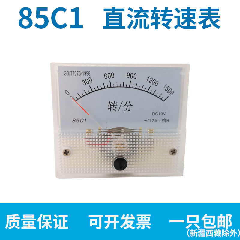 85C1直流转速表1500转/分r/min10V 20mA 4-20mA转分表 56*64mm,五金/工具,转速表,淘宝优惠券,粉丝福利购,淘宝优惠卷