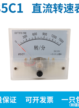85C1直流转速表1500转/分r/min10V 20mA 4-20mA转分表 56*64mm